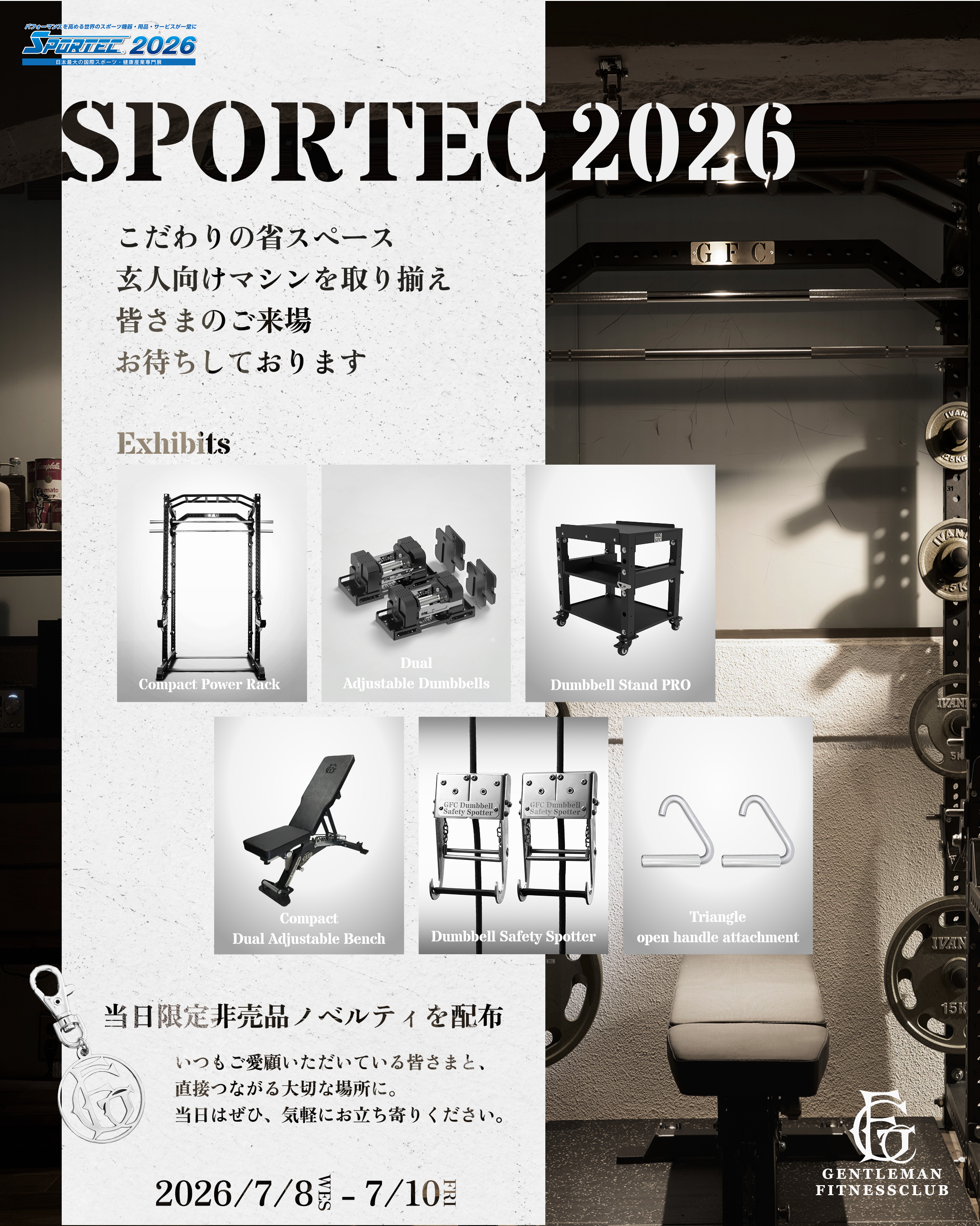 SPORTEC2026の出展のお知らせ – GentlemanFitnessClub