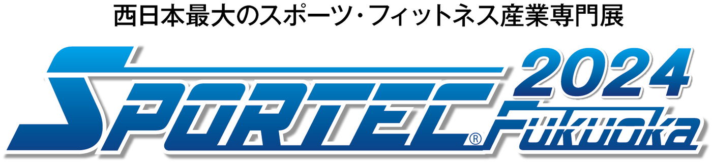 SPORTEC福岡2024出展に関するご案内 ＆ 出展期間中の配送業務に関して