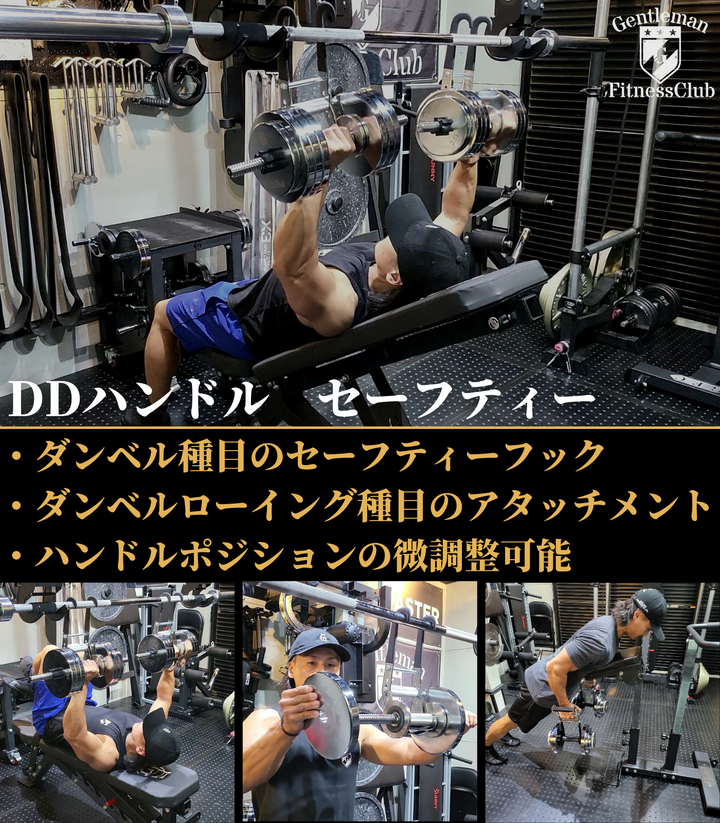 DDハンドル セーフティモデル – GentlemanFitnessClub DDハンドル セーフティモデル – GentlemanFitnessClub