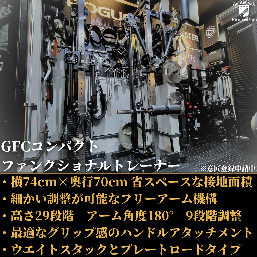 GFCコンパクトファンクショナルトレーナー 『ウエイトスタック GFCコンパクトファンクショナルトレーナー 『ウエイトスタック