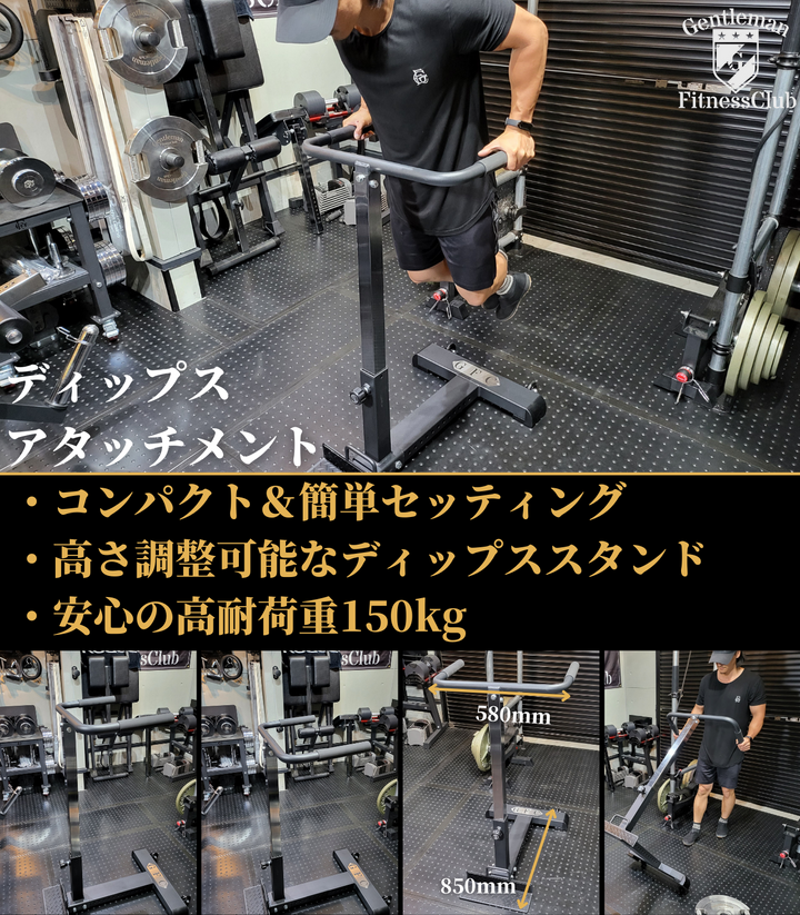 ディップスアタッチメント – GentlemanFitnessClub ディップスアタッチメント – GentlemanFitnessClub