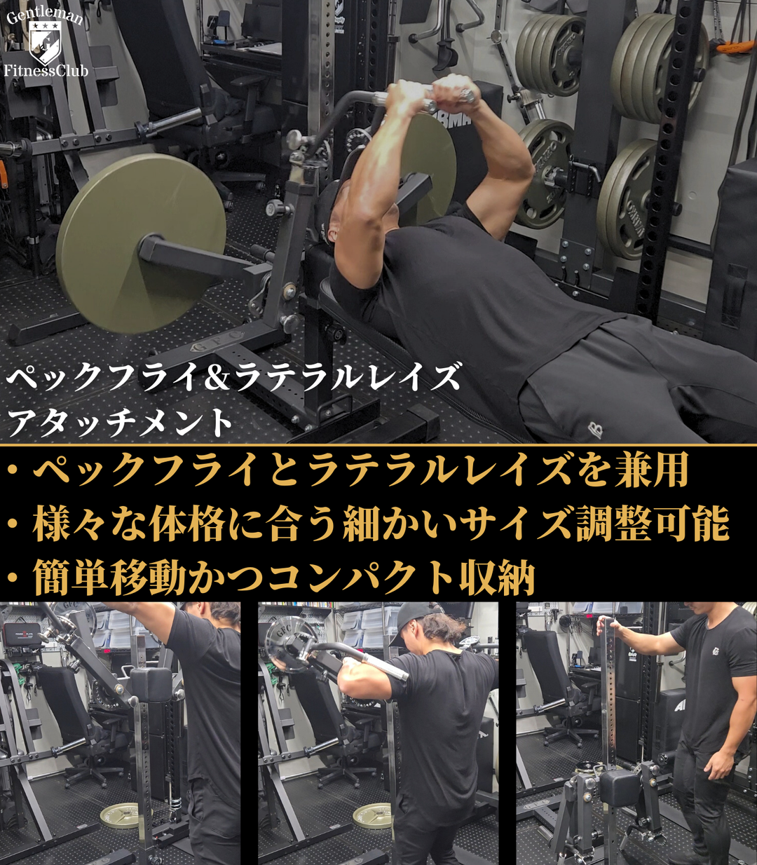 ペックフライ＆ラテラルレイズアタッチメント – GentlemanFitnessClub