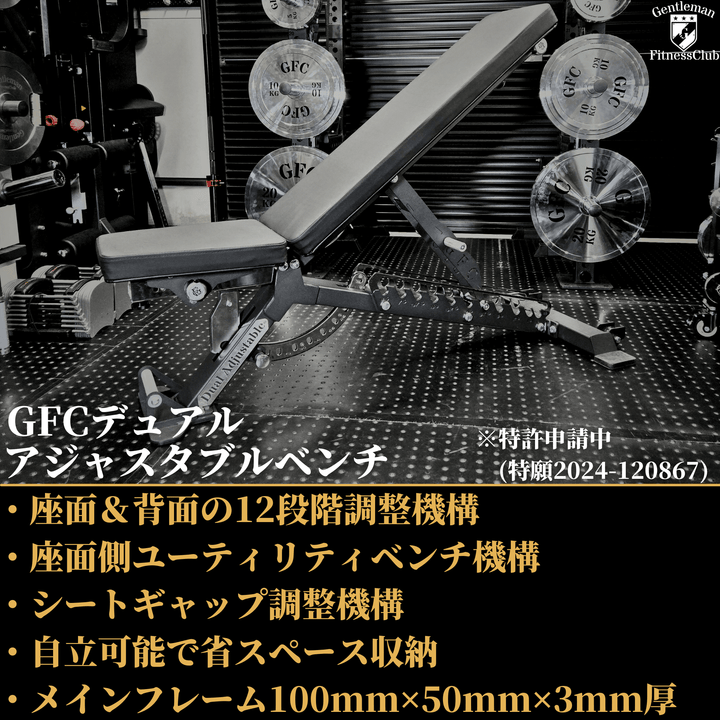 GFCデュアルアジャスタブルベンチ – GentlemanFitnessClub GFCデュアルアジャスタブルベンチ – GentlemanFitnessClub