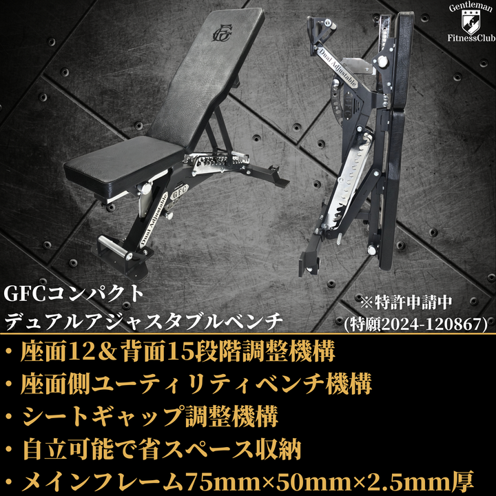 GFCコンパクトデュアルアジャスタブルベンチ – GentlemanFitnessClub GFCコンパクトデュアルアジャスタブルベンチ – GentlemanFitnessClub