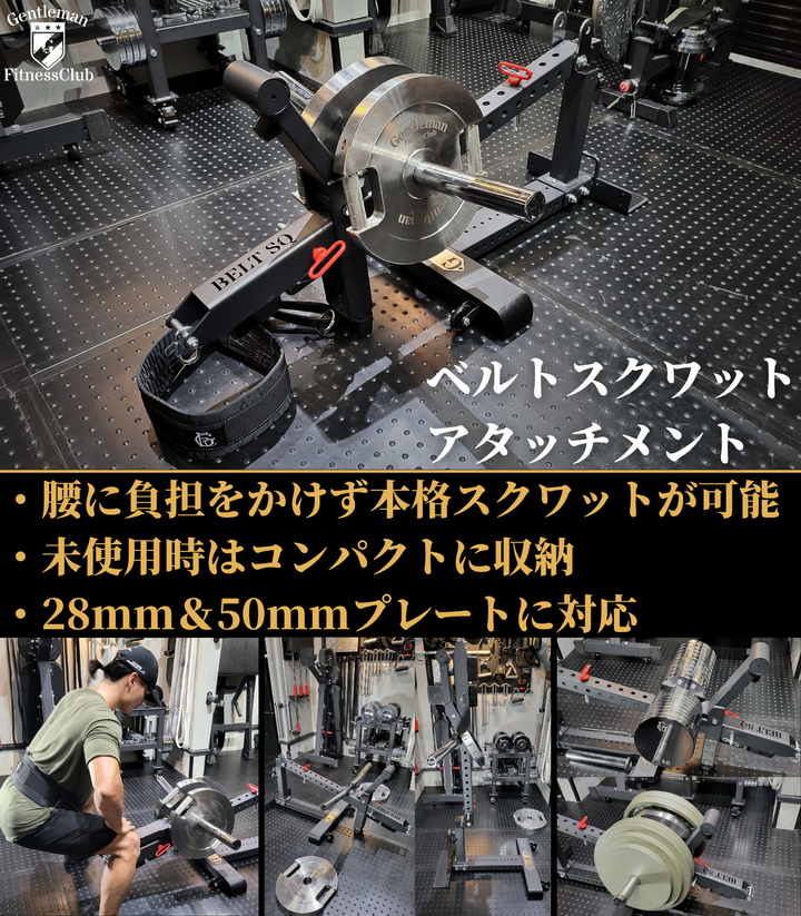 コンパクトベルトスクワット – GentlemanFitnessClub コンパクトベルトスクワット – GentlemanFitnessClub