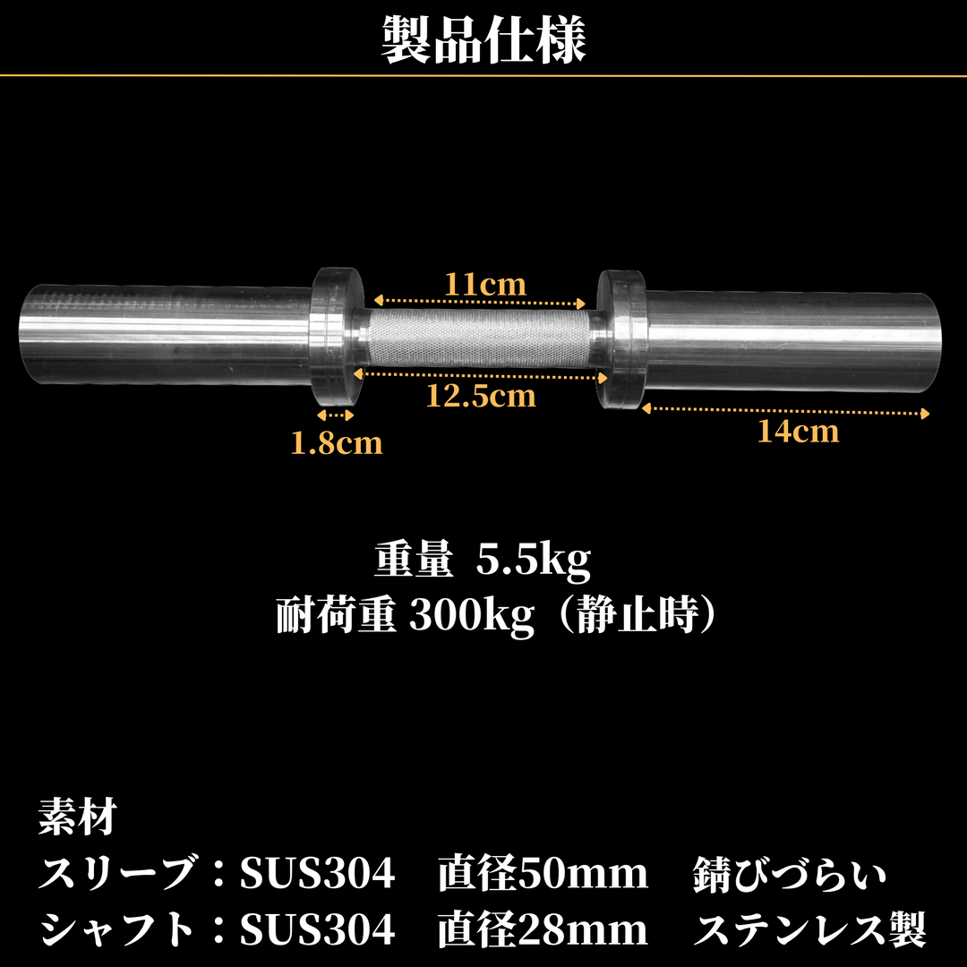 GFC製　ステンレスオリンピックダンベルシャフト ステンレスオリンピックダンベルシャフト – GentlemanFitnessClub