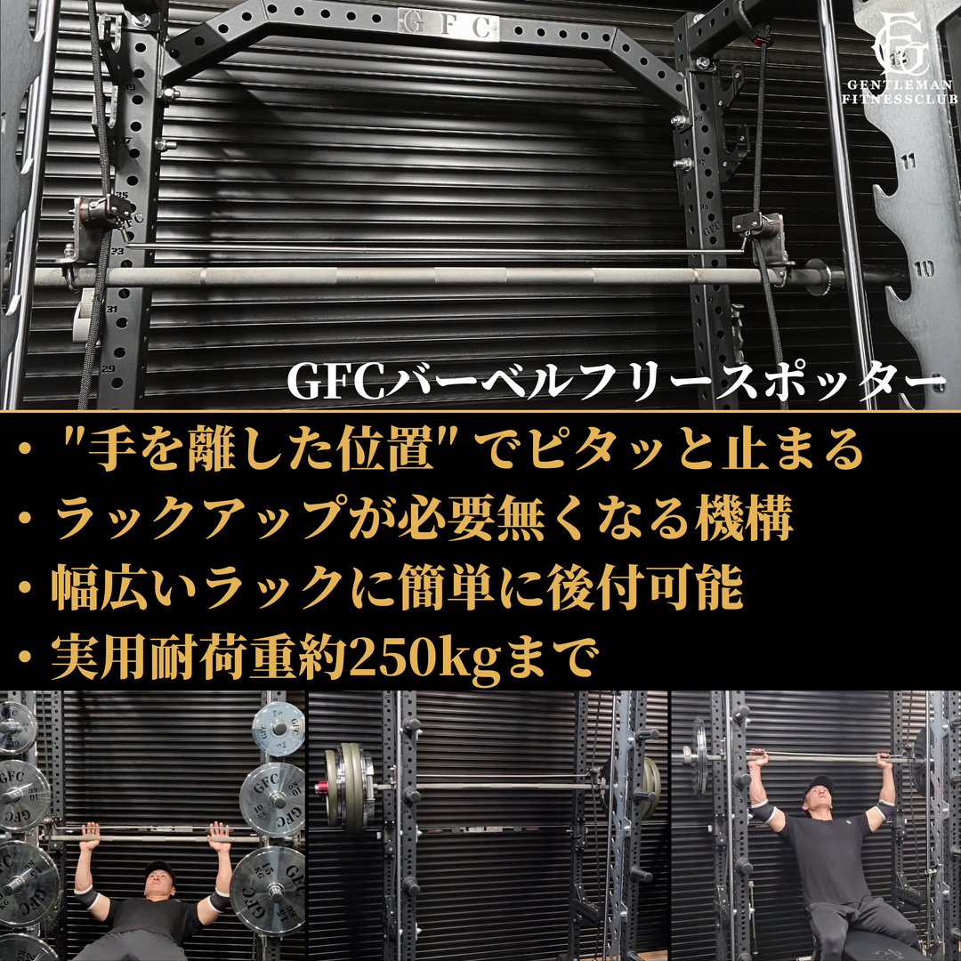 GFCバーベルフリースポッター – GentlemanFitnessClub