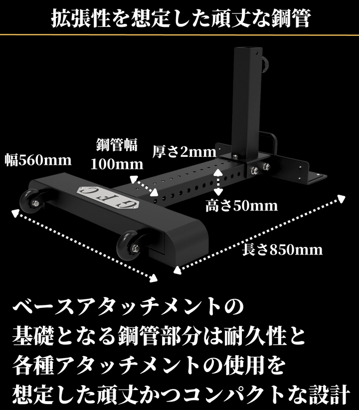 GFCアタッチメントベース2nd ロット - トレーニングベンチ