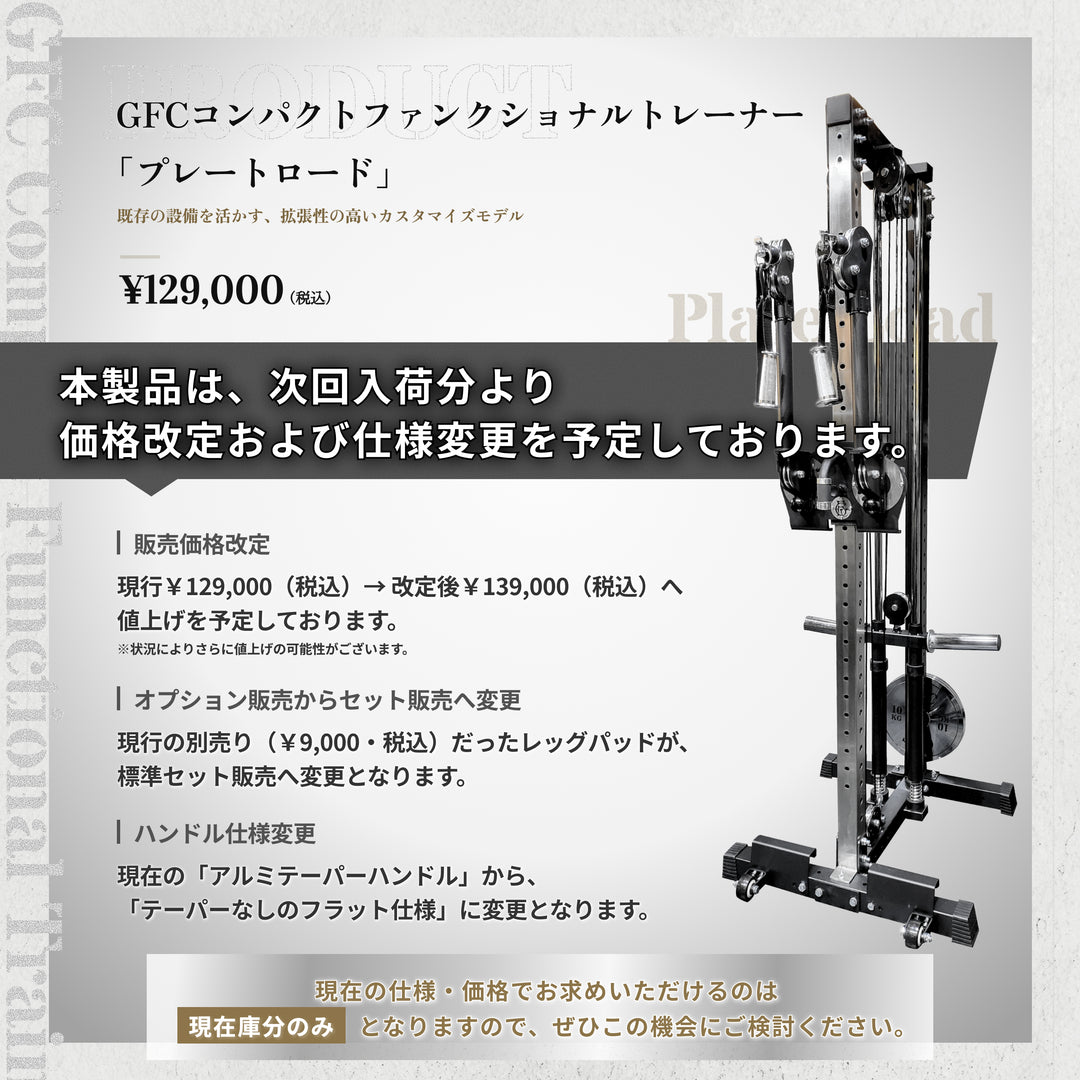 GFCコンパクトファンクショナルトレーナーの プレートロードのチェンジキット他 GFCコンパクトファンクショナルトレーナー 『プレートロード