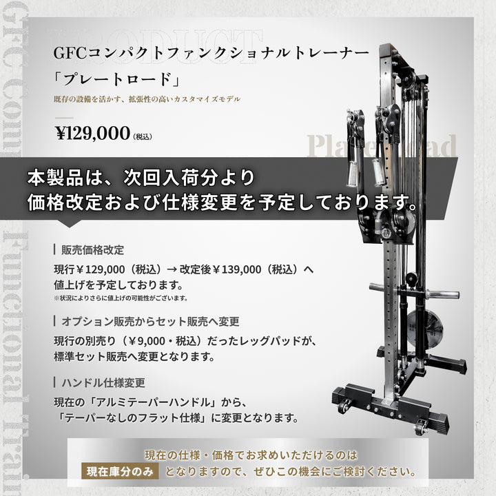 GFC コンパクトファンクショナルトレーナー GFCコンパクトファンクショナルトレーナー 『プレートロード