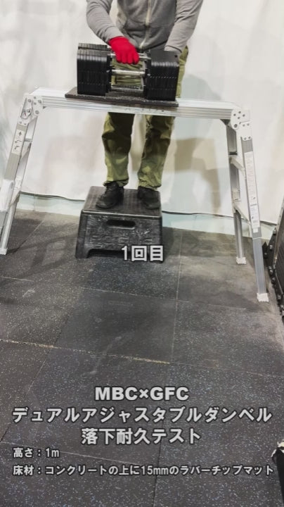 MBC×GFC デュアルアジャスタブルダンベル 35kg 2個セット