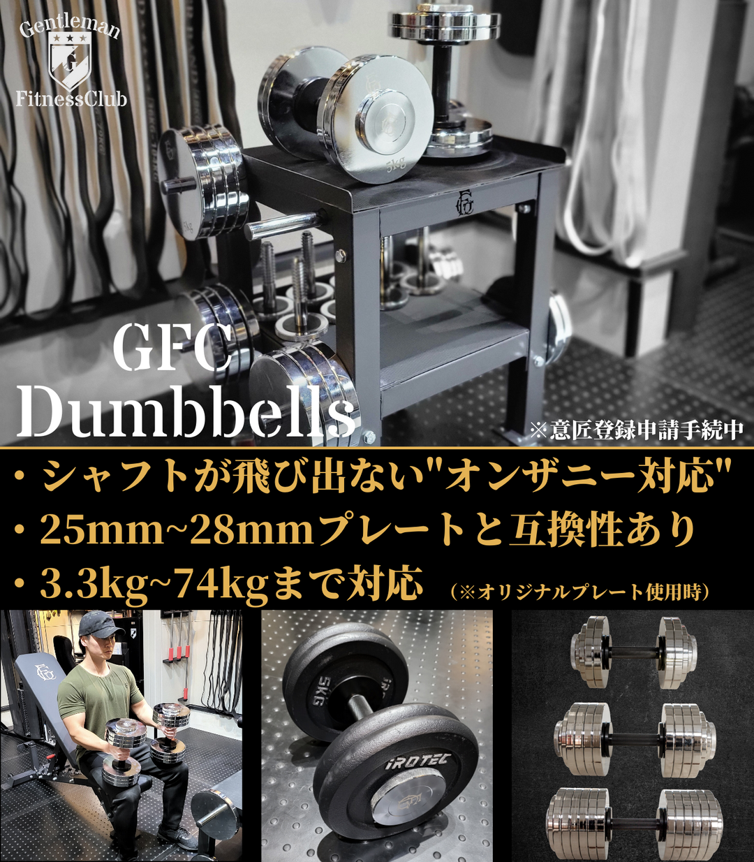 GFCダンベルセット SETⅡ(MAX53.6kg) – GentlemanFitnessClub GFCダンベルセット SETⅡ(MAX53.6kg) – GentlemanFitnessClub
