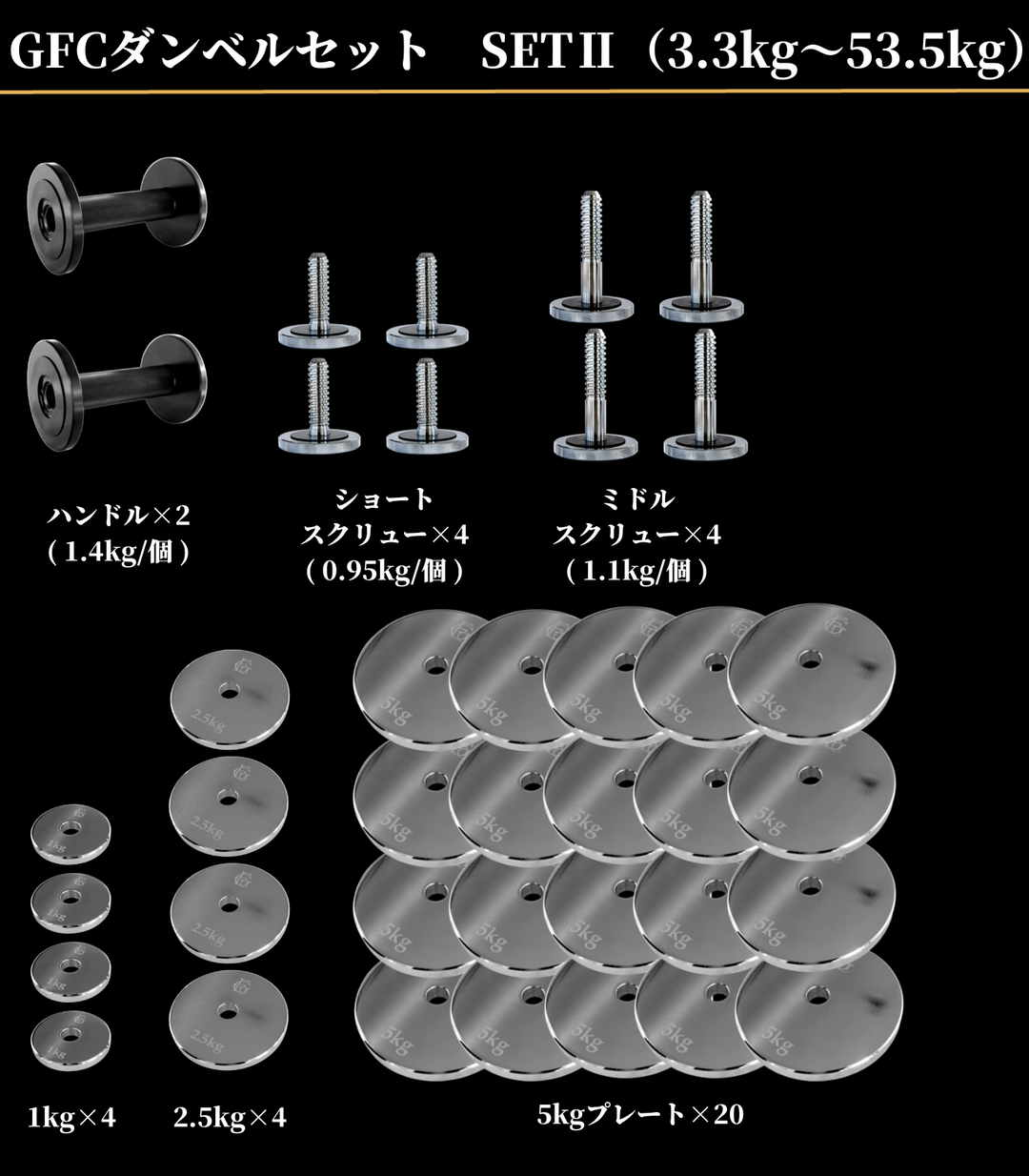 GFCダンベルセット SETⅡ（MAX53.6kg） – GentlemanFitnessClub