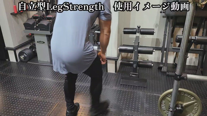 GFC 自立型 レッグストレングス – GentlemanFitnessClub